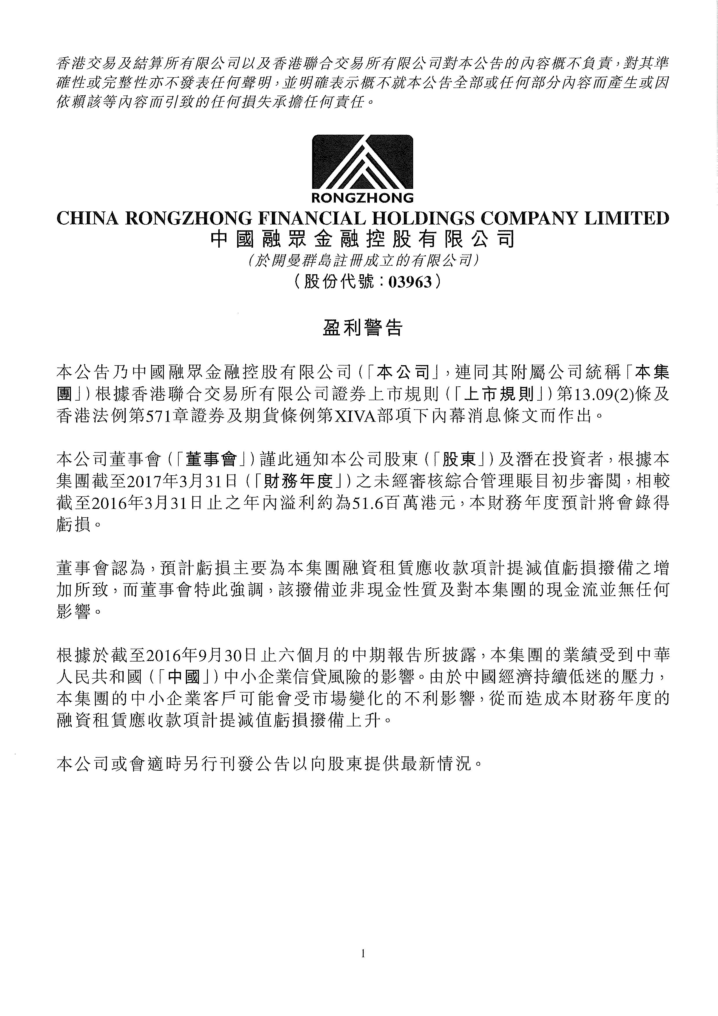 公告及通告 - [盈利警告]