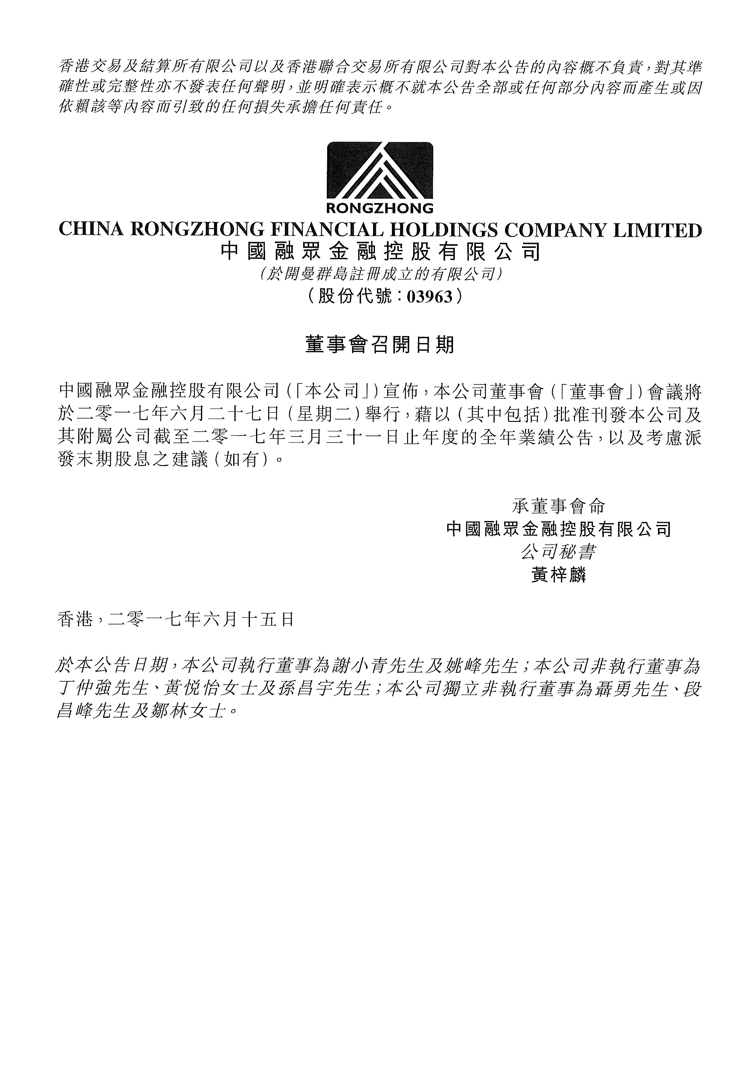 公告及通告 - [董事會召開日期]