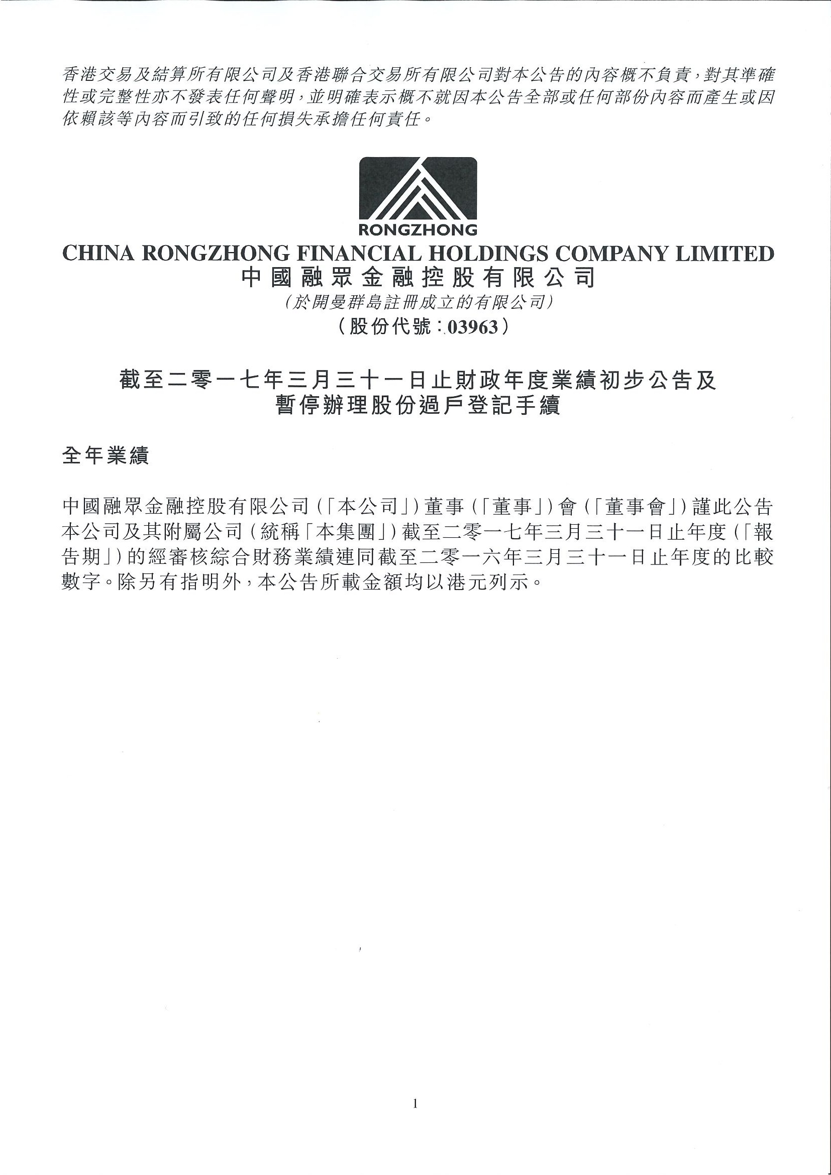 公告及通告 - [末期業績 / 附帶「保留意見」及/或「修訂意見」的核數師報告]