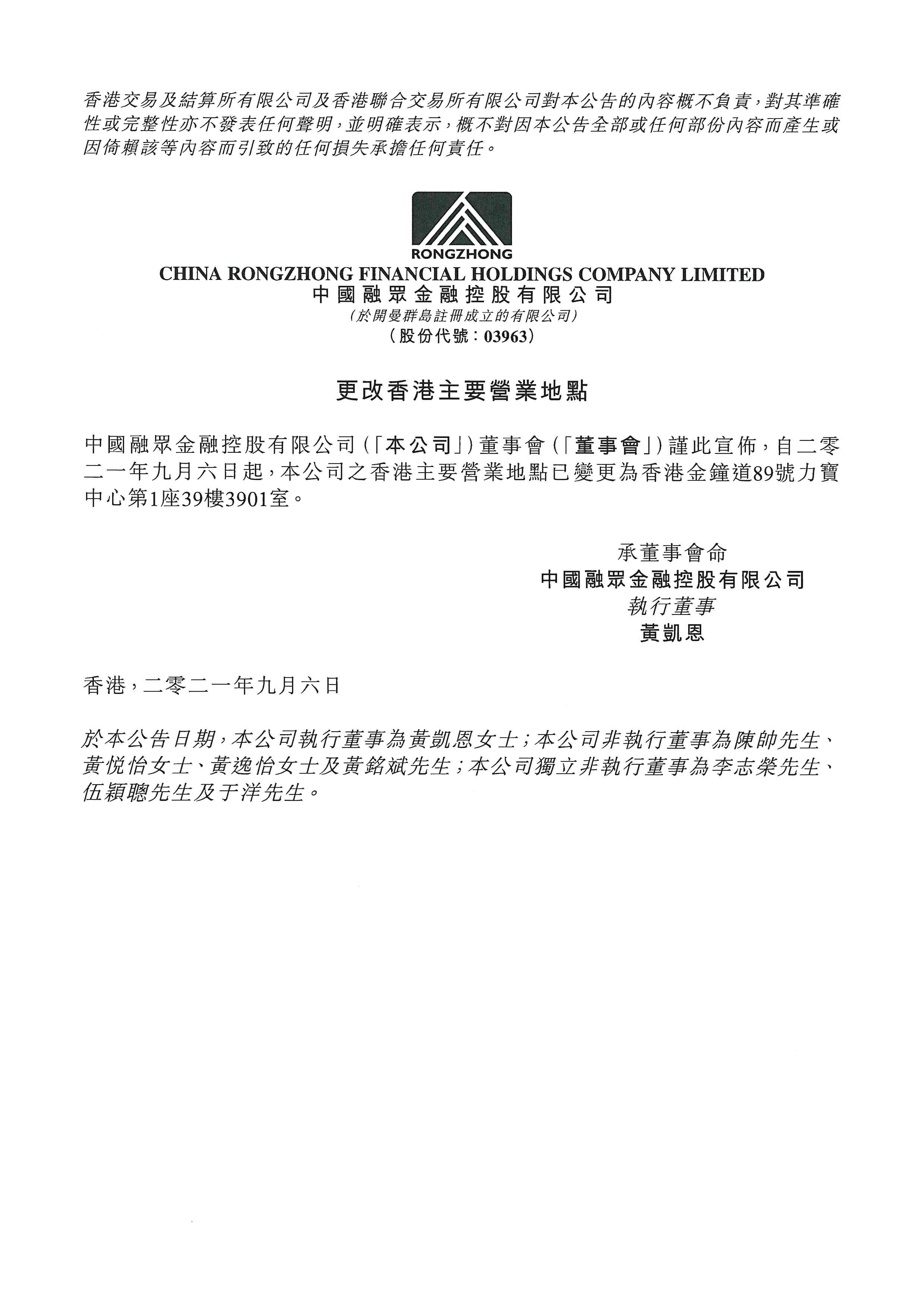 公告及通告 - [更改註冊地址或辦事處、香港業務的註冊地或香港接收法律程序文件代表]