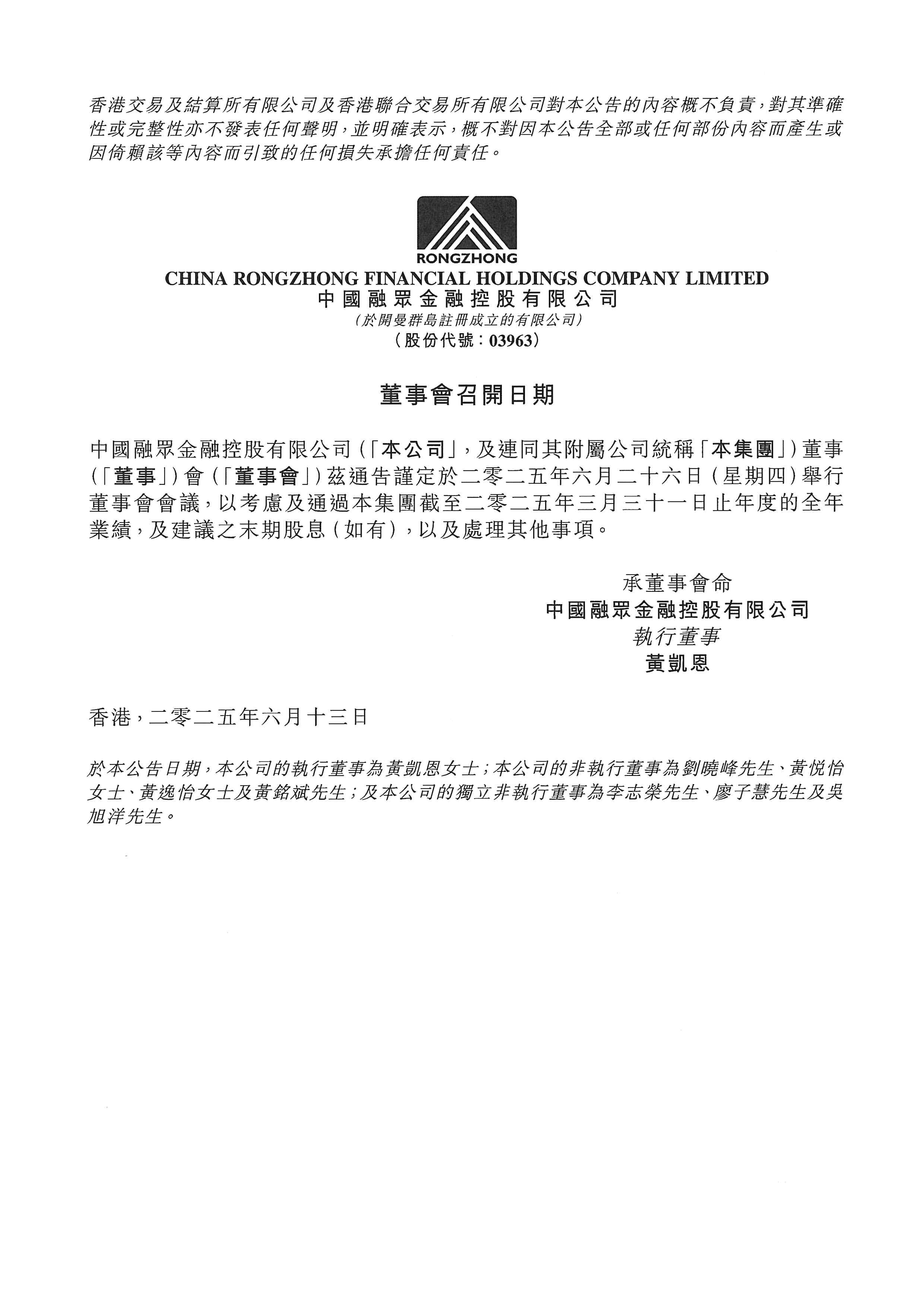 公告及通告 - [董事會召開日期]