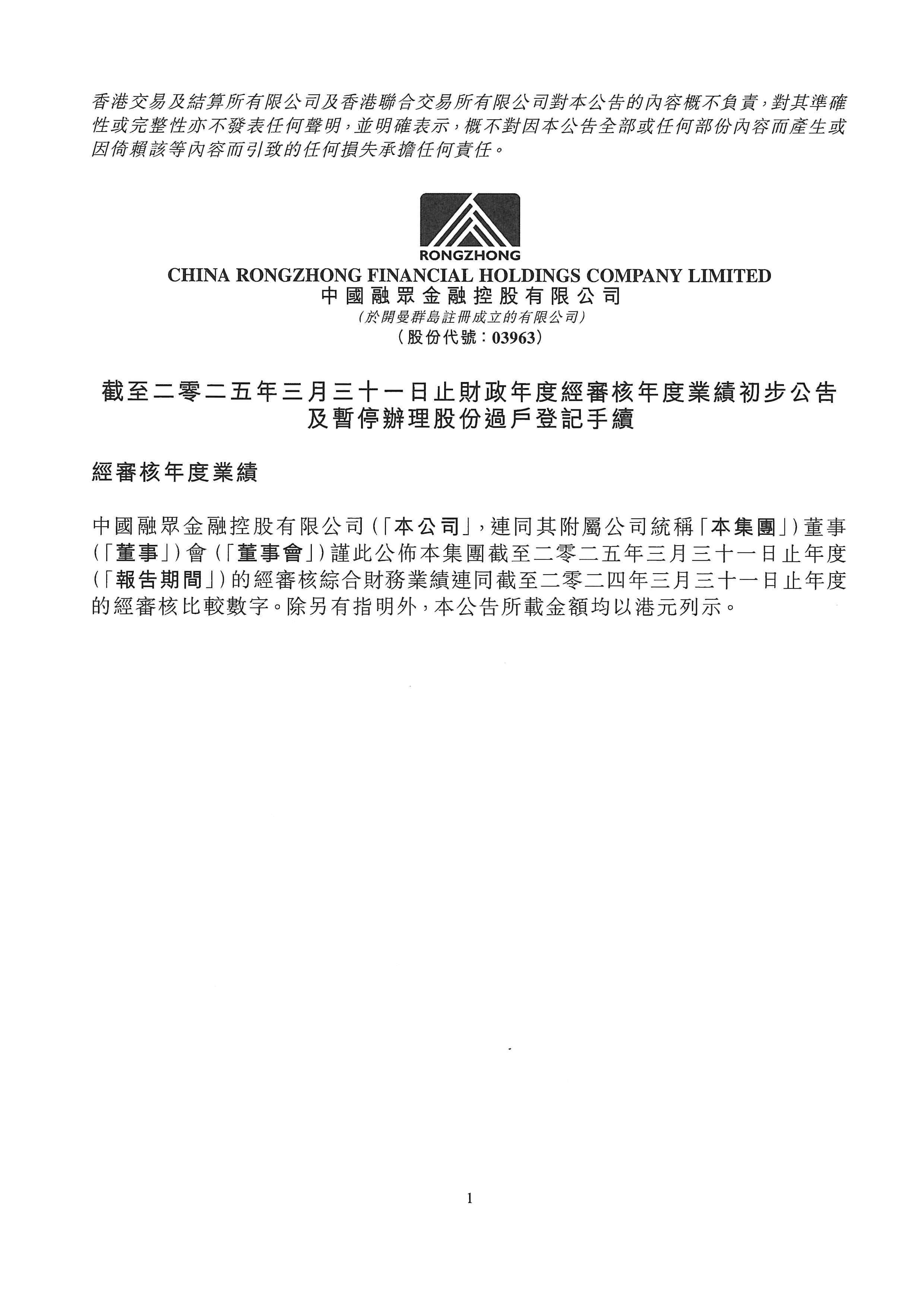 公告及通告 - [末期業績 / 暫停辦理過戶登記手續或更改暫停辦理過戶日期]