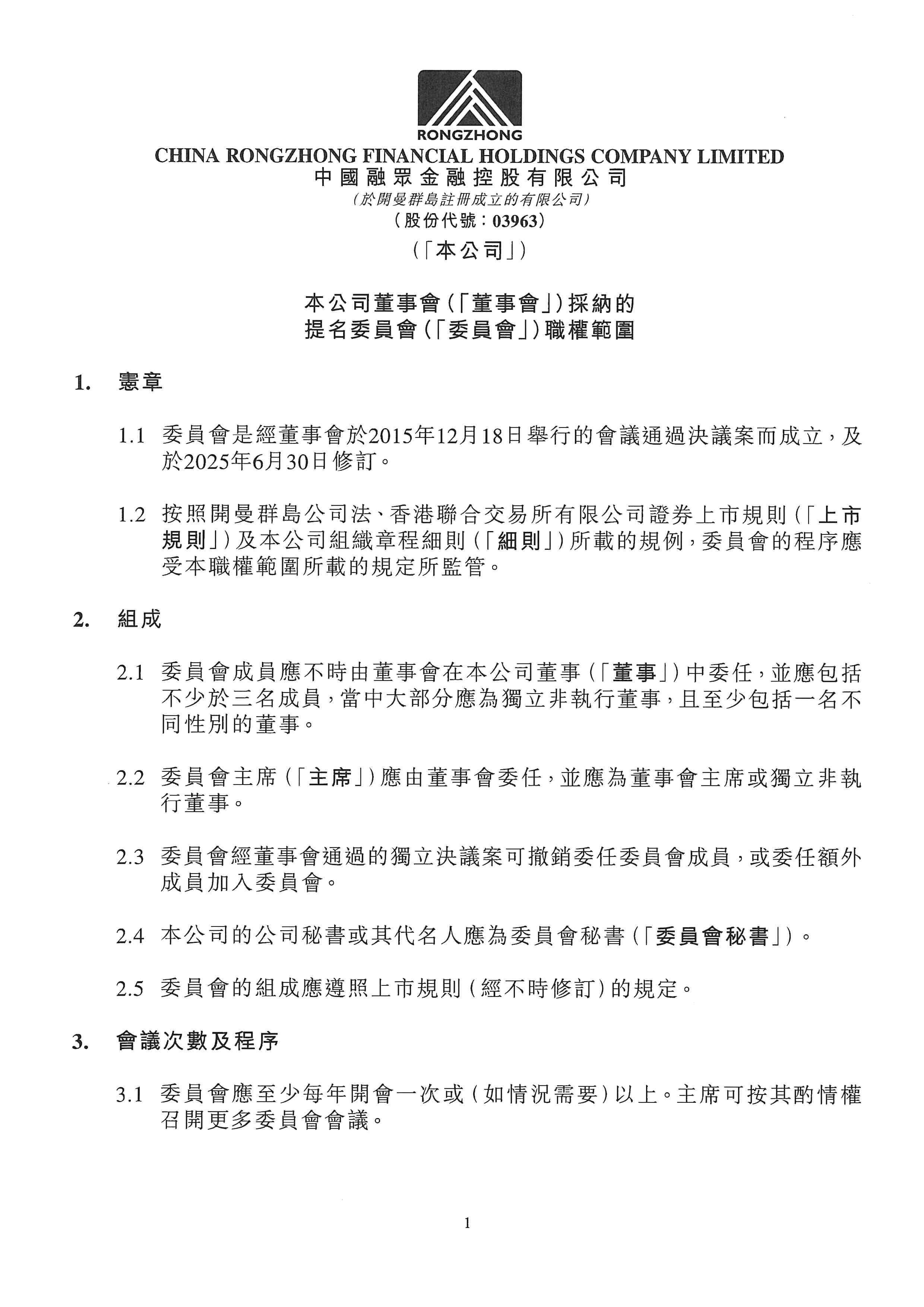 公告及通告 - [提名委員會的職權範圍]