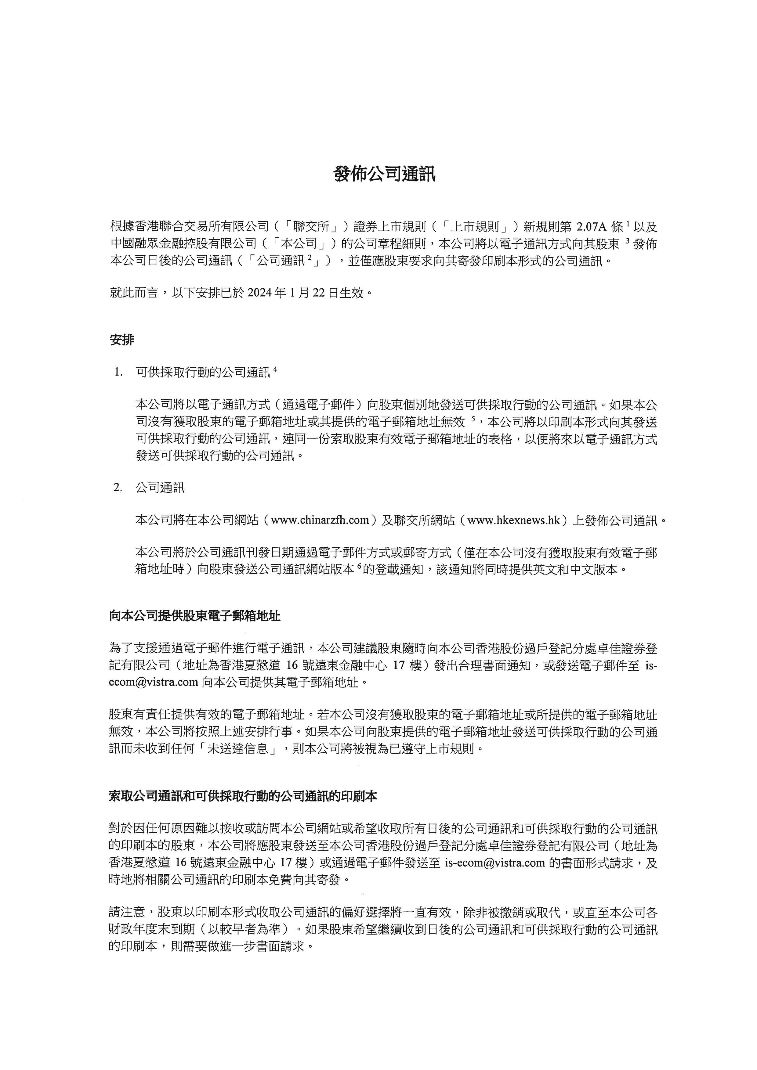 發佈公司通訊 (更新)