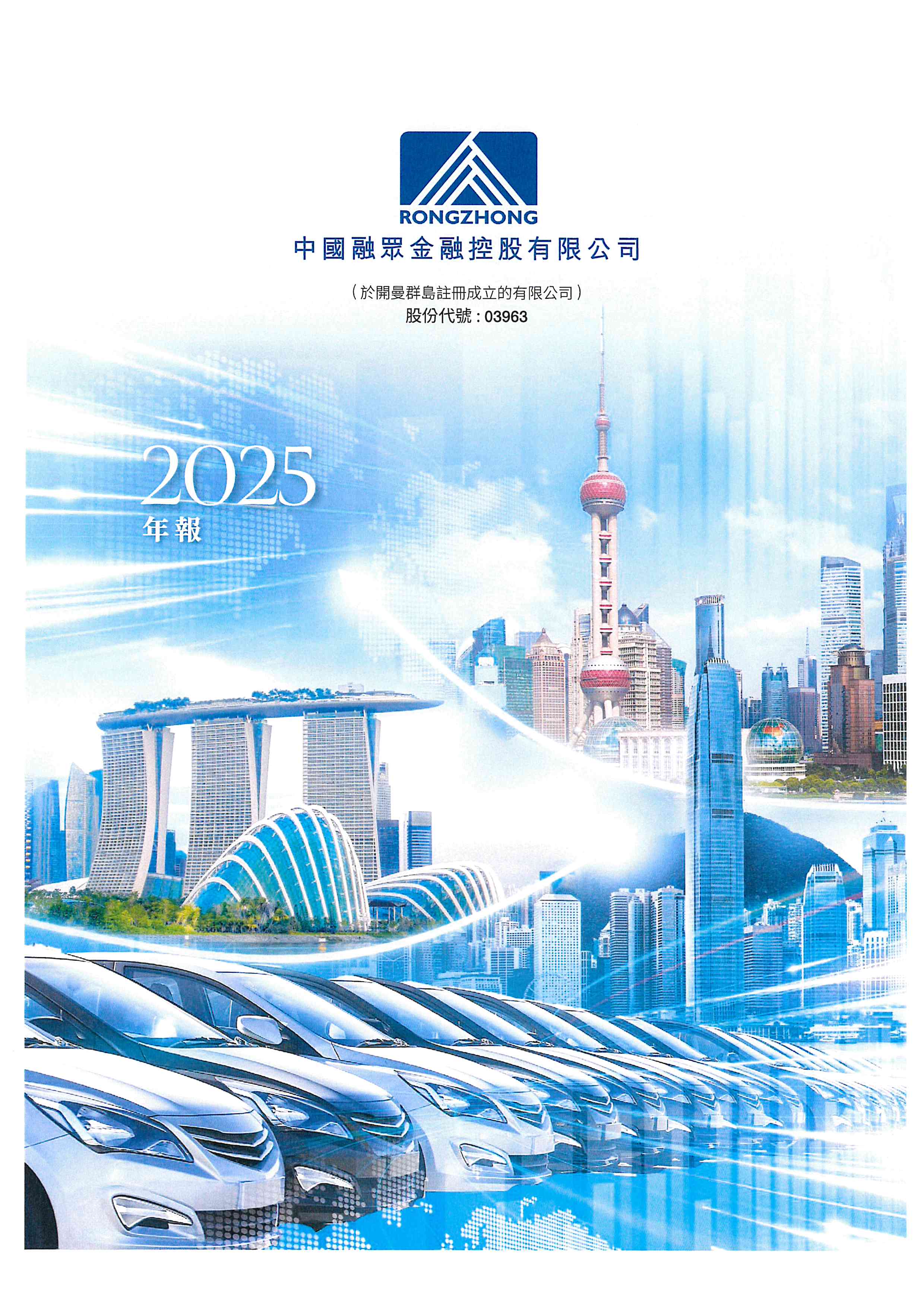 財務報表/環境、社會及管治資料 - [年報 / 環境、社會及管治資料/報告]