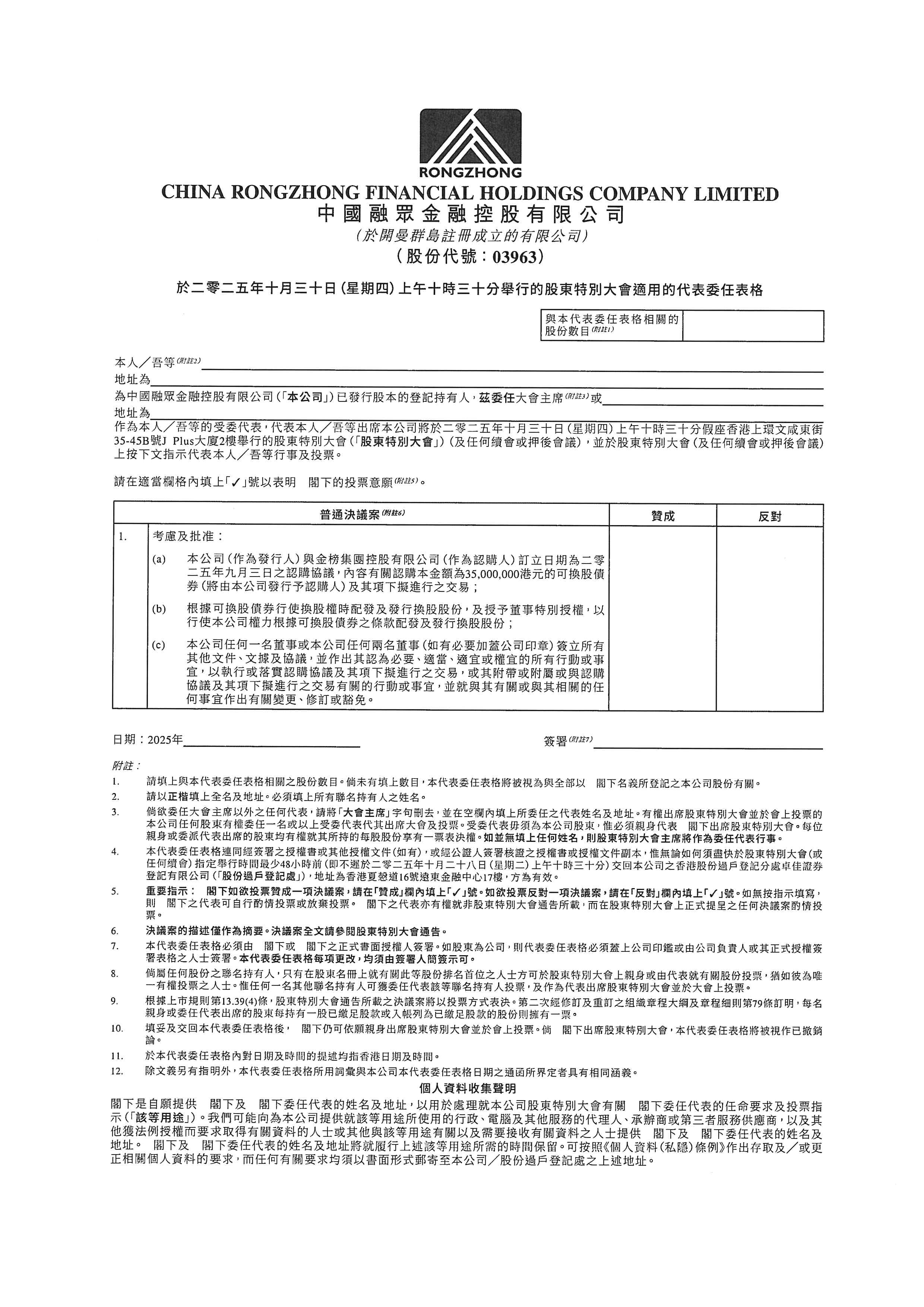委任代表表格